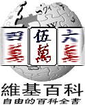 「伍萬」—突破50,000條條目